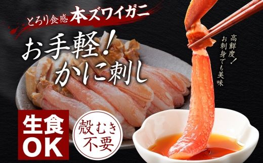 2144.  ズワイしゃぶポーション 500g 約3-4人前 食べ方ガイド付 カニ かに 蟹 海鮮 材料 むき身 カニ鍋 期間限定 数量限定 送料無料 北海道 弟子屈町
