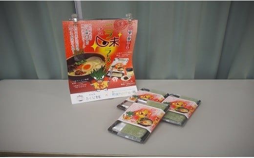 【甲佐ブランド】　ニラ味ラーメンセット　【こうさんもん認定商品】