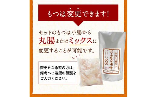 黒毛和牛もつ鍋セット2～3人前　K130-004
