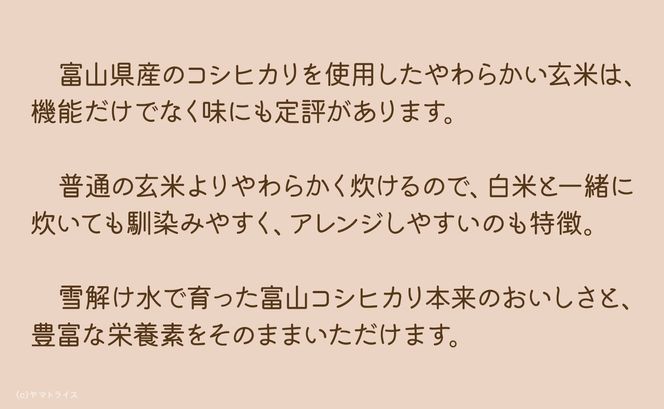やわらかい玄米 900g×4袋 安心安全なヤマトライス H074-638
