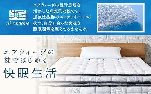 大刀洗町限定】エアウィーヴ ピロー ソフト 2個 × ピローケース ソフト 