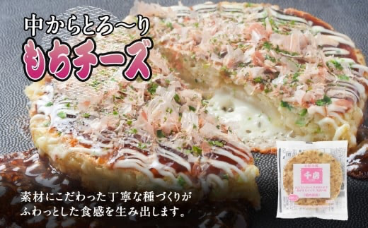 【千房 お好み焼 お好み焼セット 豚玉（200ｇ×2枚） もちチーズ（ 200ｇ×2枚） 合計4枚 800ｇ 専用ソース付き 冷凍商品 RA】大阪千日前にて1973年創業 お好み焼の名店「千房」の味をご家庭でお楽しみください。入金確認後順次発送 お餅 箱入り パーティー 年末年始 大人気 大阪 ミナミ ふるさと納税 10000 10000円 一万円 以下 兵庫県 香美町 香住 64-01