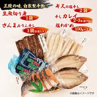 海の幸セットC サンマみりん干し カレイ わかめ ぎす  切身 [yoshidasyouten006]