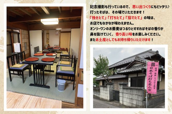 BW002　そば打ち名人直伝！「ワクワクそば打ち体験」2名様チケット