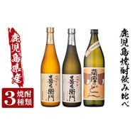 a762 薩摩のどん＆喜左衞門2種3本セット(900ml×1本・720ml×2本)【南国リカー】