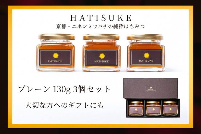 【数量限定】京都産 生はちみつ 130g×3個セット 二ホンミツバチの生はちみつ 《国産 純粋 蜂蜜 非加熱 無添加 ハチミツ 希少 健康 免疫 朝食》