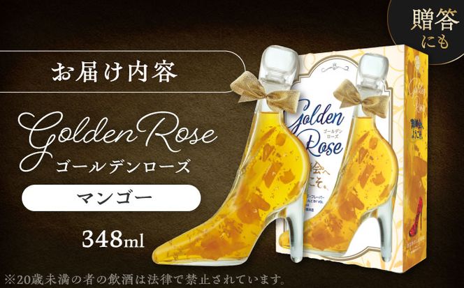 舞踏会へようこそ　GoldenRose 【株式会社豊幸園】 フラワーリキュール リキュール マンゴー 酒 愛西  [AEAR006]