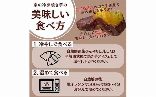 【冷凍焼き芋】旭甘十郎シルクスイート（600ｇ×2パック）皮ごとOK！ CG003