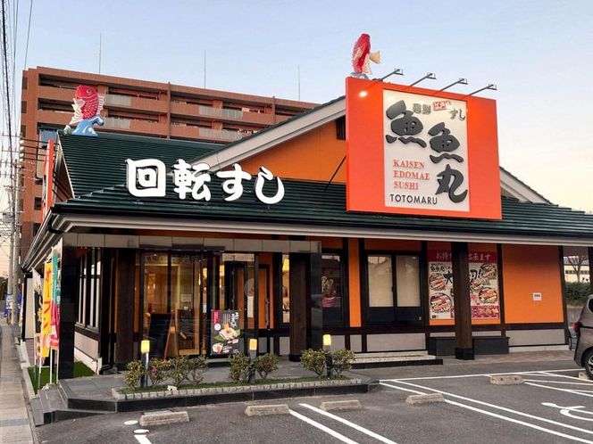 【大府店限定】廻鮮江戸前すし魚魚丸ご飲食券9枚つづり（約2700円分） 232238_BN01-PR