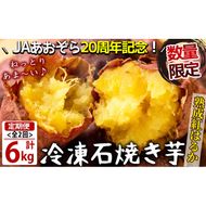 【定期便・全2回】鹿児島県産紅はるか石焼き芋 計6kg(1kg×3袋×2ヶ月) t003-028