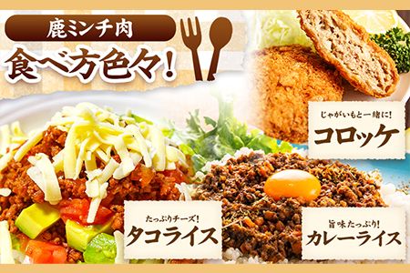 鹿ミンチ肉 あらびき 300g×6袋セット 1800g 丸柴屋 《90日以内に出荷予定(土日祝除く)》 和歌山県 日高川町 鹿 鹿肉 ジビエ 肉 ミンチ---wshg_fmrsbskm_90d_22_12000_300g---