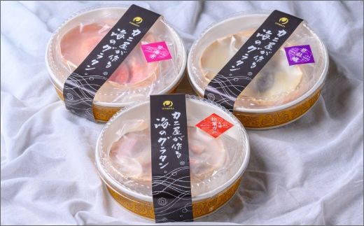 カニ屋が作る海のグラタン 夫婦ズワイガニ 甘エビ 岩牡蠣 三種 2セット 計6個入り　UO00997