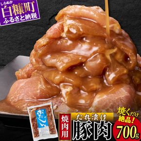 味付豚肉（豚じん）【700g】