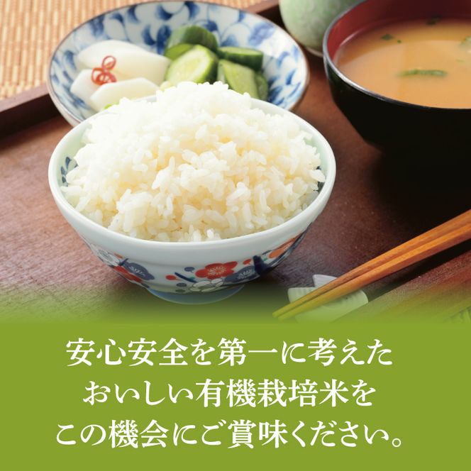 0820 有機栽培米