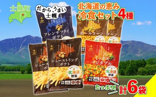 北海道 シューストリング ポテト フレンチフライ ポテト 北海道 シューストリング ポテト フレンチフライ ポテト