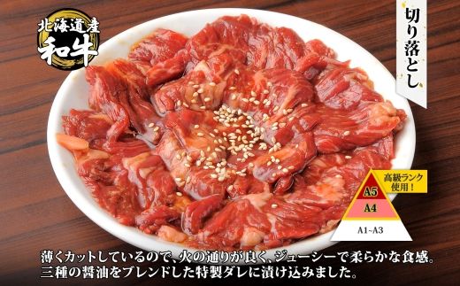 2572.  黒毛和牛 タレ漬け 切り落とし 400g A4 A5 等級 北海道産和牛 弟子屈牛 スライス 味付け肉 タレ 味付き 焼肉 BBQ バーベキュー 炒め物 おかず 牛 肉 牛肉 和牛 お肉 お取り寄せ 冷凍 贈り物 gift ギフト 送料無料 北海道 弟子屈町