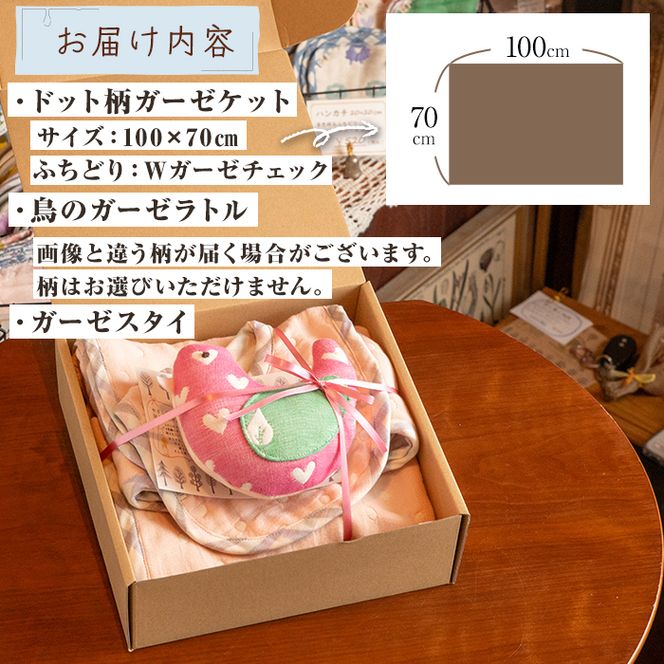 選べる！ふわとろ6重ガーゼの3点セット♪(ガーゼケット