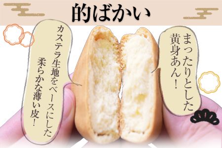 金魚もなか(10個)・的ばかい(10個)セット お菓子のよね村《30日以内に出荷予定(土日祝除く)》---sn_yonebakai_30d_r7_13500_10p---