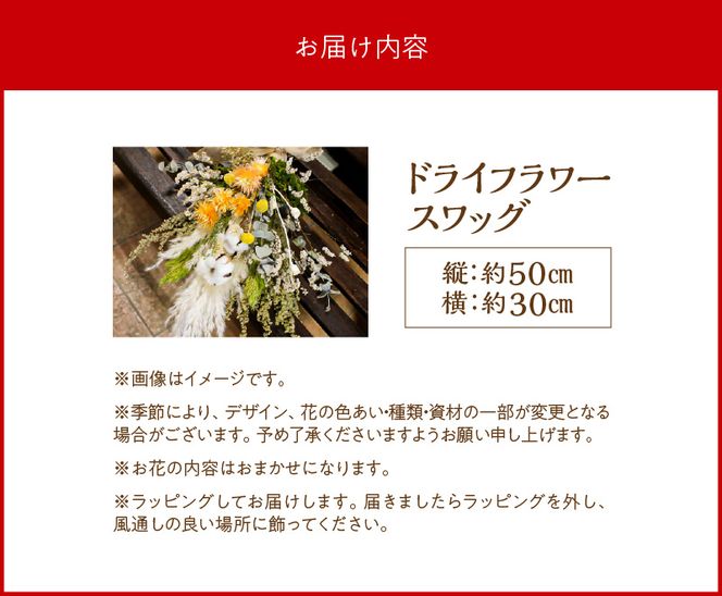 ドライフラワースワッグ ブーケ 花束 プレゼント インテリア　N029-ZA555