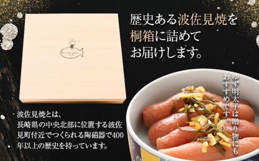 無着色 ゆず明太子4本(280g) 桐箱・波佐見焼入り