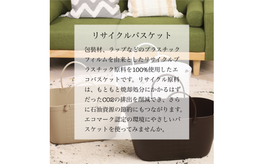 【エコマーク製品】トヨテックバスケット　2色（白・茶）セット～洗濯カゴ・ランドリーバスケット・収納バッグ・かご～