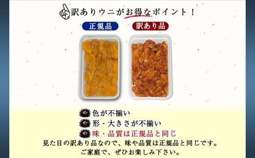 1259.訳あり うに チリ産 冷凍 200g ワケあり ウニ チリ産 冷凍 雲丹 不揃い B級品 うに わけ あり 海鮮 4人前 丼 刺身 自宅用 送料無料 北海道 弟子屈町