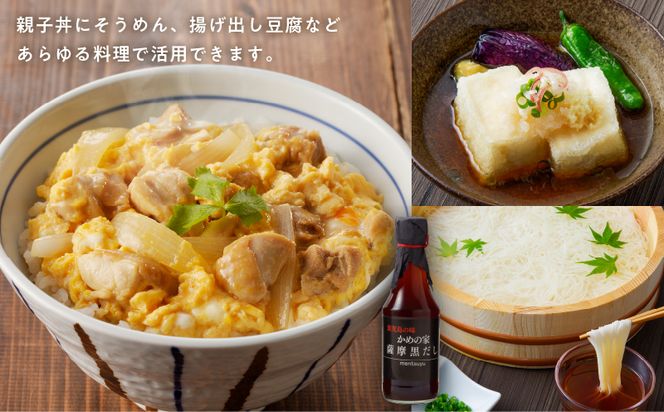 鹿児島の味 かめの家 薩摩黒だし 【鹿児島限定ラベル】　K207-001