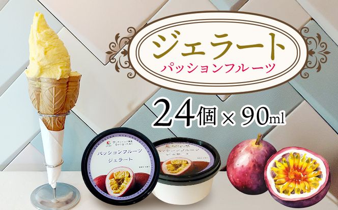 ジェラート（パッションフルーツ）90ml×24個 パッション パッションフルーツ アイス 贈り物 ギフト 出産内祝い 誕生日 贈答用 プレゼント バースデー お祝い 内祝い 人気 お取り寄せ 送料無料 甘味 スイーツ 冷たいもの あいす とろける