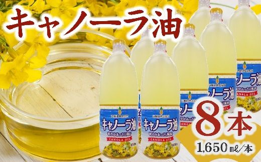 [1.5-27]キャノーラ油 約13kg(1,650g×8本)