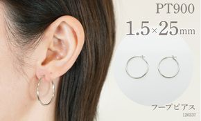 プラチナ900 　フープピアス　1.5×25　120337 SWAE021