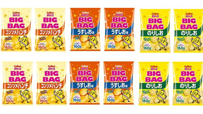 カルビー ポテトチップス BIGBAG 160g 3種 各4袋セット (計 12袋 ) うすしお ・ のりしお ・ コンソメパンチ ポテチ お菓子 おかし 大量 スナック おつまみ ジャガイモ じゃがいも まとめ買い 数量限定 [DA004us]