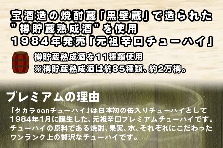 ＜タカラcanチューハイ「ドライ」「レモン」「グレープフルーツ」350ml×各4本(合計12本)＞翌月末迄に順次出荷【c780_is_x2】