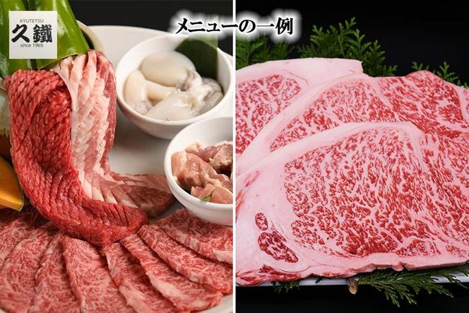 国産和牛焼肉“久鐵”共和店食事券　9,000円分 232238_AN001-PR