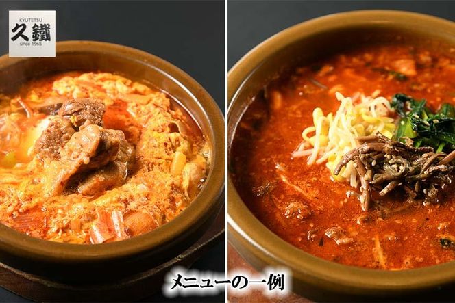 国産和牛焼肉“久鐵”共和店食事券　9,000円分 232238_AN001-PR