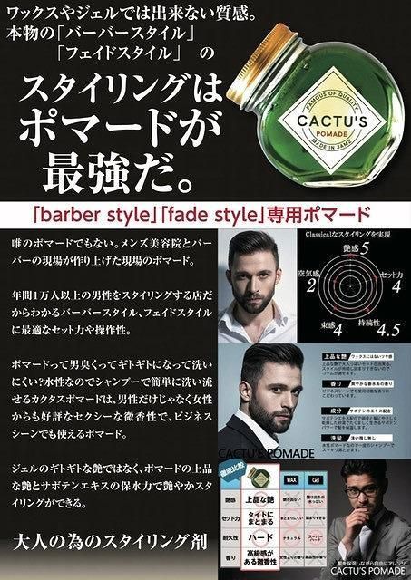 ＜大容量 180g＞美容師発案のCACTU’S POMADE（カクタスポマード） 232238_AT001-PR