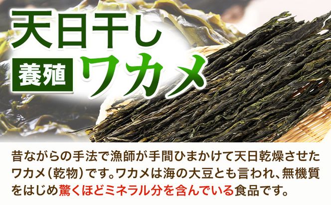 天日干し ワカメ (養殖) 約600g 約200g×3袋 株式会社はし長 《30日以内に出荷予定（土日祝除く）》 和歌山県 日高町 わかめ ワカメ 海藻 味噌汁---wsh_hsn11_30d_23_15000_600g---