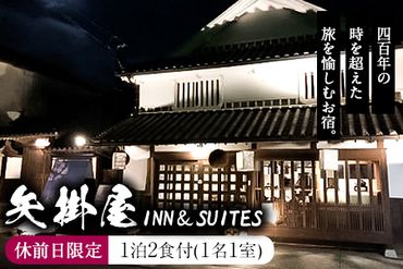 矢掛屋 INN&SUITES 1泊2食付(1名1室)【休前日利用】 株式会社矢掛屋《30日以内に出荷予定(土日祝除く)》---iosy_yakainn11k_30d_22_89500_1p---