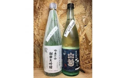 ＜茨城県土浦産＞純米大吟醸「常名」1800ml&純米吟醸「白菊」1800ml