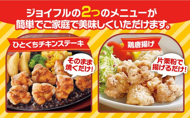 【全3回定期便】【福岡工場直送】ジョイフル 味付け  鶏もも肉 14袋《築上町》【株式会社　ジョイフル】[ABAA036]