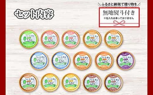 1506. 無地熨斗 くりーむ童話 アイスクリーム ジェラート 詰め合わせ 食べ比べ 15個 アイス Bセット カップアイス スイーツ 手作り 贈り物 贈答用 gift ギフト プレゼント 熨斗 のし 名入れ不可 18000円 北海道 弟子屈町