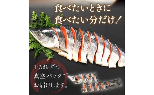 ミシン目入り真空 紅鮭半身姿切り身 ( 海鮮 魚介 お魚 魚 鮭 紅鮭 さけ サケ しゃけ 半身 時短 焼くだけ 簡単 贈答 贈り物 便利 お弁当 おかず 箱入り お中元 御中元 お祝い ギフト ふるさと納税 )【094-0011】