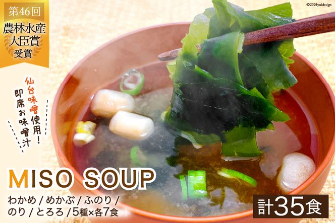 y{錧Csz͂ MISO SOUP 35HZbg [J~ {錧 Cs 20564110] X` ݂` CX^g  ȒP 퉷 ȈՕ