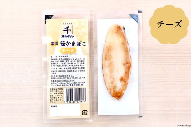 常温 笹かまぼこ 3種詰合せ6枚セット [かねせん 宮城県 気仙沼市 20564123] 練物 惣菜 長期保存 常温 蒲鉾 かまぼこ カマボコ 笹かま 保存食 個包装