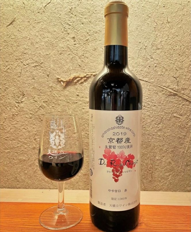 【ふるプレ限定品】【特別寄附額】京丹後産ぶどうを醸造した甘口の赤ワイン　AW00008P