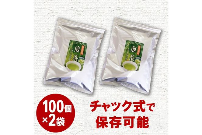 【A5-384】八女茶 煎茶ティーバッグ3g 200個（100個×2袋）