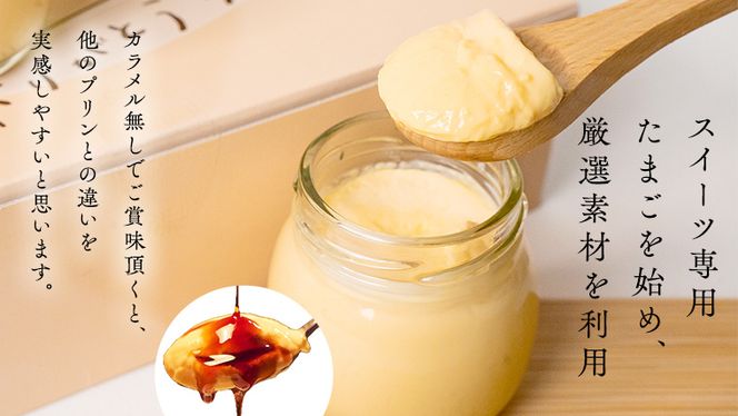 【 素材 厳選 】 こだわり の ありがとう プリン 6個入 冷蔵 洋菓子 スイーツ デザート ぷりん 子ども 大人 贅沢 おやつ ギフト 贈答用 [DJ021us]