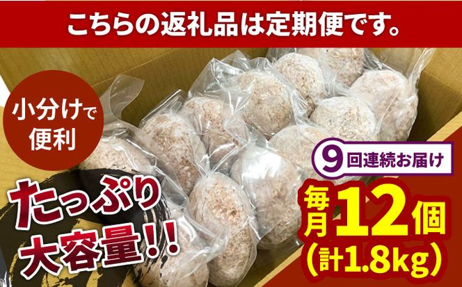 【9回定期便】長崎和牛 牛タン入りハンバーグ150g×12個 計16.2kg / 南島原市 / 原城温泉 真砂[SFI009]