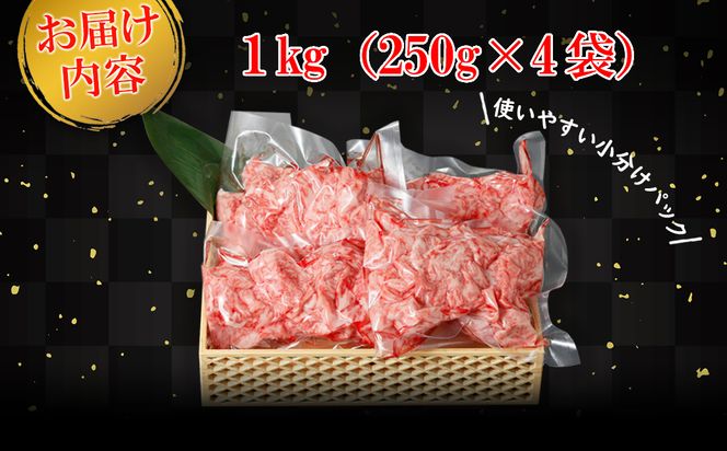 K2336 常陸牛切り落とし 1kg(250g×4袋)