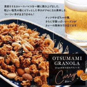 おつまみグラノーラ100g×３種セット【Uiqo】_HA1124