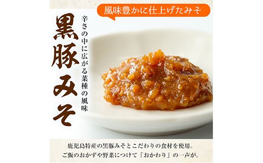 【37702】鹿児島特産！黒豚みそ(250g×12個)【村山製油】